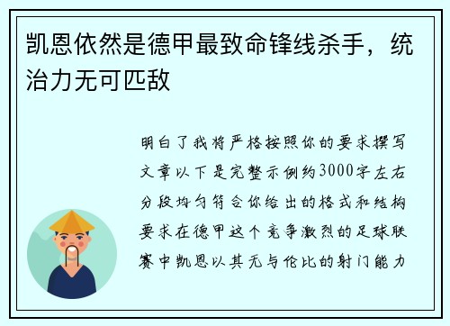 凯恩依然是德甲最致命锋线杀手,统治力无可匹敌 凯恩依然是德甲最致命锋线杀手,统治力无可匹敌