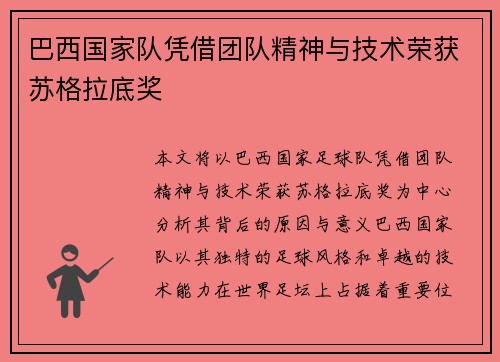 巴西国家队凭借团队精神与技术荣获苏格拉底奖 巴西国家队凭借团队精神与技术荣获苏格拉底奖